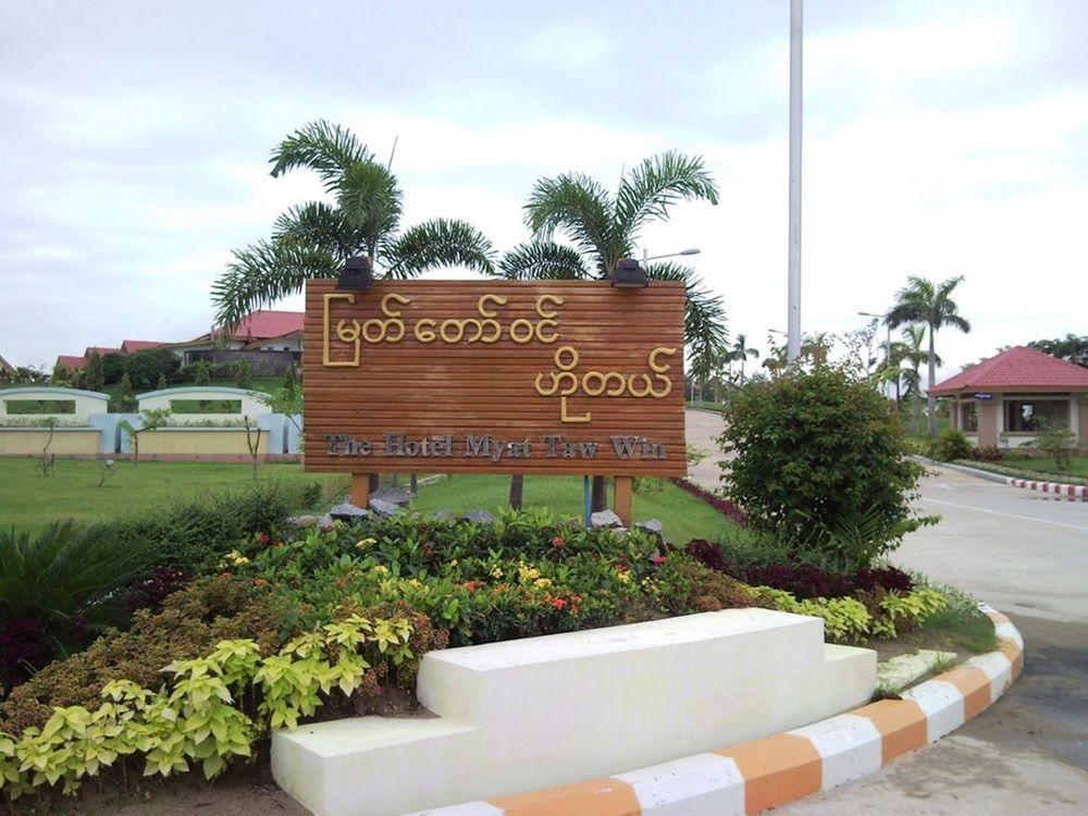 缅都文酒店 Naypyidaw 外观 照片